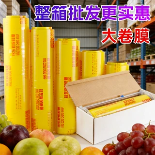 PVC保鲜膜大卷PVC保鲜膜铭东程保鲜膜家用蔬菜水果超市玉米保鲜膜