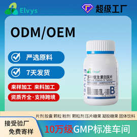 工厂定制多种维生素B族片复合多种vb叶酸OEMODM烟酸礼盒保健