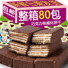 大奶牛巧克力威化饼干俄罗斯风味休闲解馋牛奶零食非进口整箱5斤
