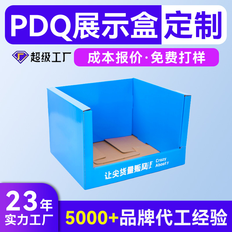 超市PDQ展示盒定制商超仓储堆叠瓦楞纸货架陈列纸盒定制纸堆头