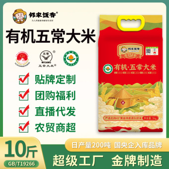 邻家饭香东北有机五常大米5kg10斤一袋稻花香米19266厂家批发代发