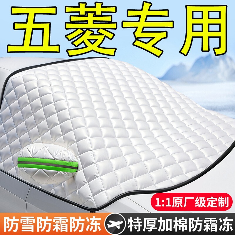 For Wuling Hongguang Mini Rongguang Bingguo Capgemini Car Front Windshield Coat Anti-frost Cover Snow Cover