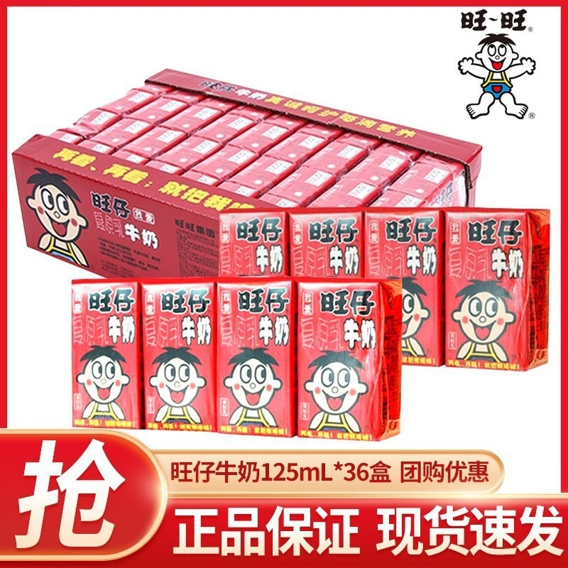 旺仔牛奶125ml*36盒小包装旺旺儿童饮品官方旗舰店同款礼盒装整箱|undefined