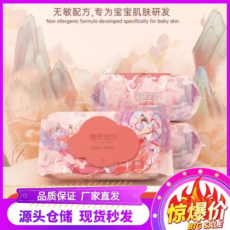 Biba Shanhai Jing large wipes 80 sheets 12 packs baby hand mouth special tissue large package maternal and child warehouse straight hair