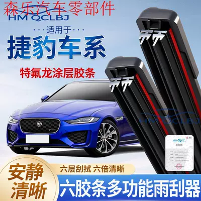 Cross-border delivery of wipers suitable for Jaguar car series, universal frameless wipers, multifunctional dual-blade 6-layer wiper blades (Wiper)