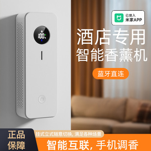 The New Fragrance Machine Has Been Connected to Mijia Hotel Aromatherapy Machine Wall-Mounted Commercial Intelligent Fragrance Machine Timed Spray Deodorization