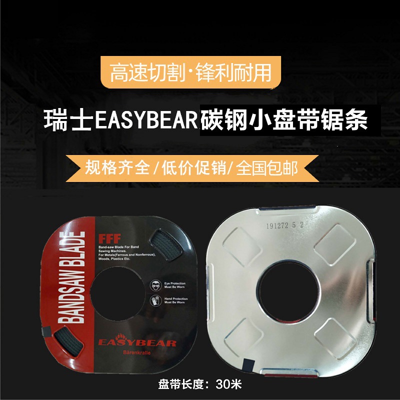 瑞士EASYBEAR碳钢锯条批发6*4P 6P 8P 10P 14P单金属小锯床带锯条