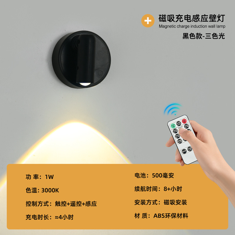Fábrica al por mayor lámpara de absorción magnética recargable sin perforación pasillo colina led lámpara de noche lámpara de pared cama lámpara de pared
