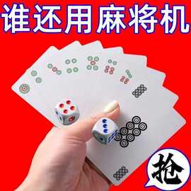 【过年必备】麻将纸牌麻将牌家用旅行简装麻将扑克牌防水加厚爆款