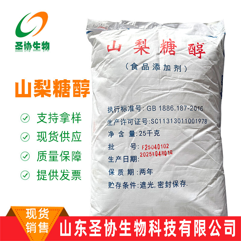瑞雪山梨糖醇食品级甜味剂 烘焙保湿压片糖果 山梨醇/山梨糖醇