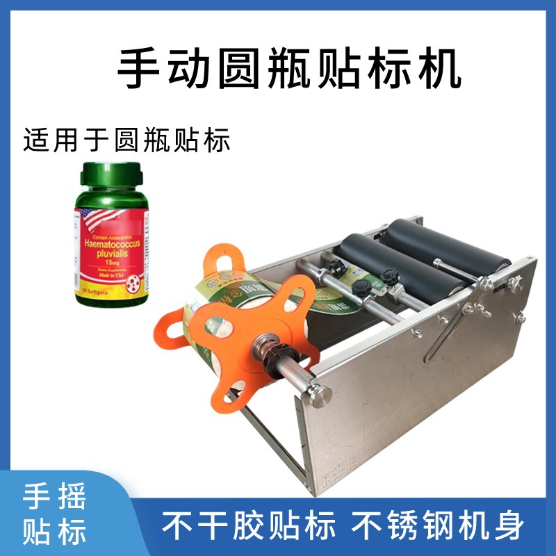 手动圆瓶贴标机 不干胶塑料瓶手摇贴标机 洗手液瓶标签手动贴标机
