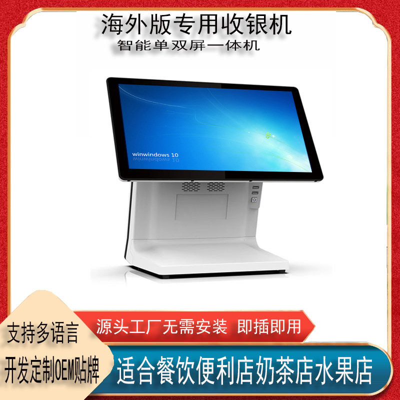 厂家直供外贸商超双屏pos收银机奶茶超市美团外卖餐饮点餐一体机