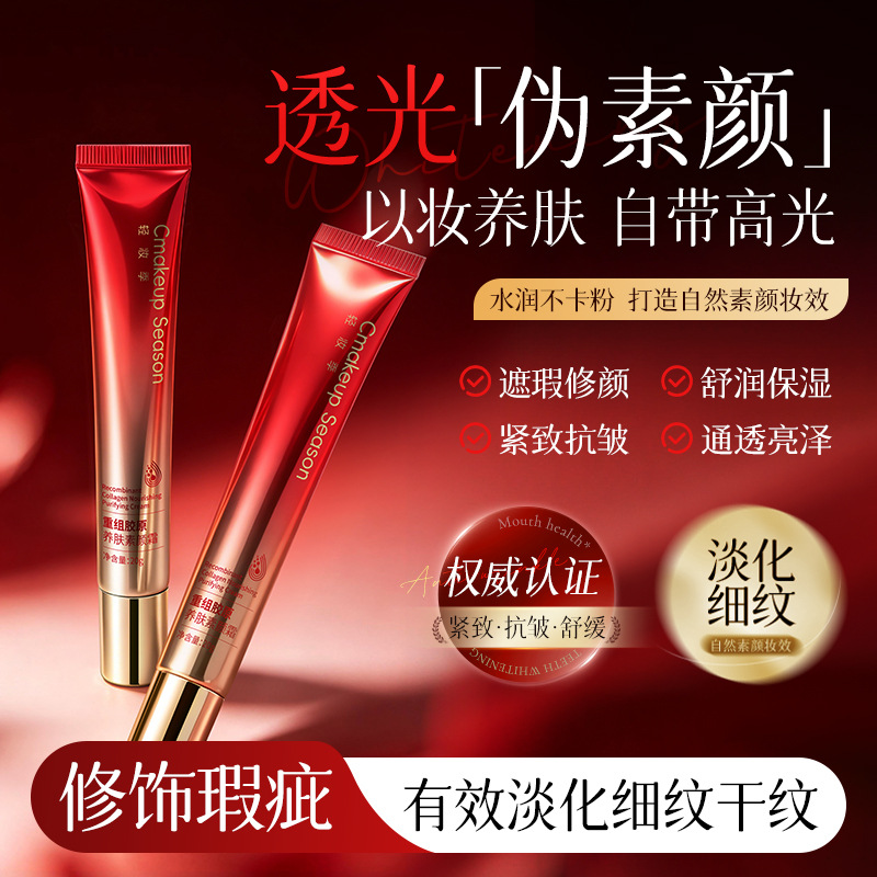 [TikTok Popular] Recombinant Collagen Tone-Up Cream, Natural Nude Makeup, Lazy Cream, Skin Nourishing, Isolating, Concealing, 3-in-1