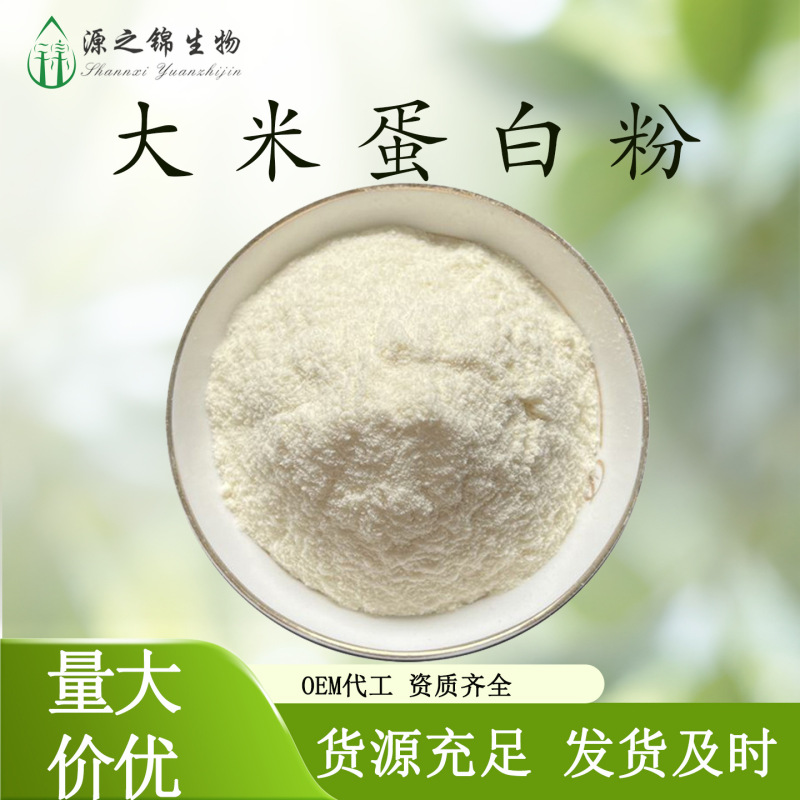 Rice Protein Powder Source: Jin Rice Hydrolyzed Protein, Rice Water-Soluble Powder, Large Quantity, Excellent Price, Direct from the Manufacturer, Free Shipping