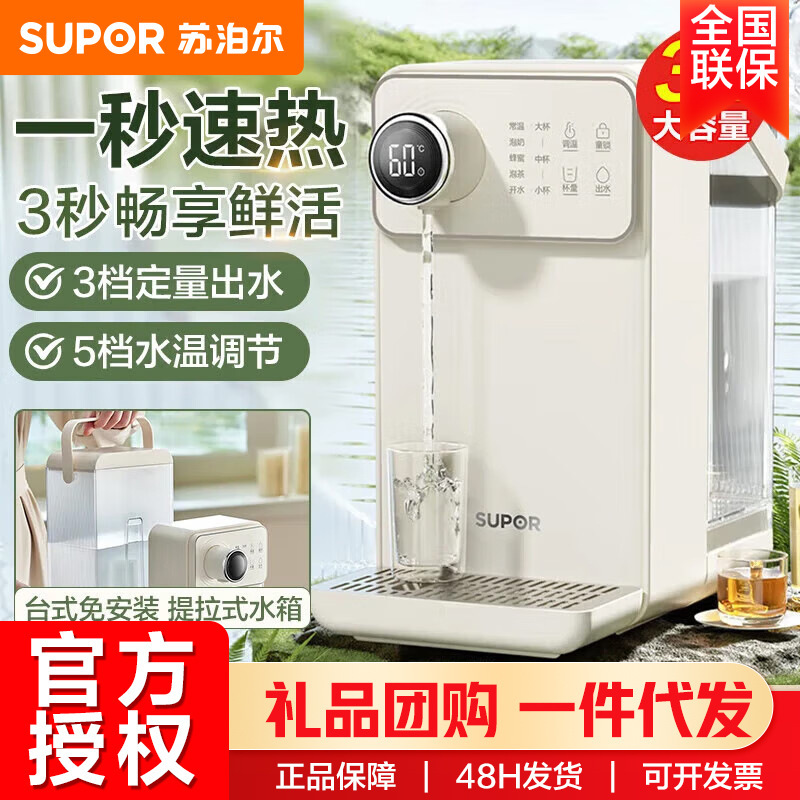 Supor Instant Hot Water Dispenser Direct Drinking Machine Small Drinking Machine Desktop Water Heater All-In-One Sw-Jr30T06