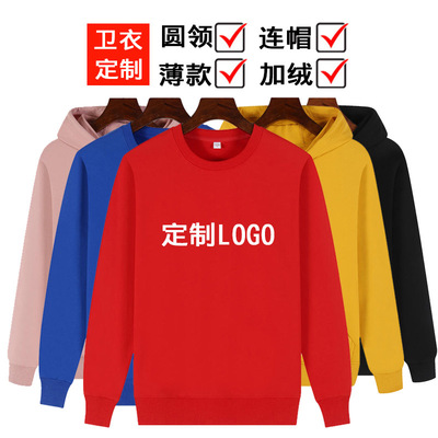 定制97棉套头连帽加绒卫衣印LOGO字工作服广告衫毛圈圆领卫衣定做