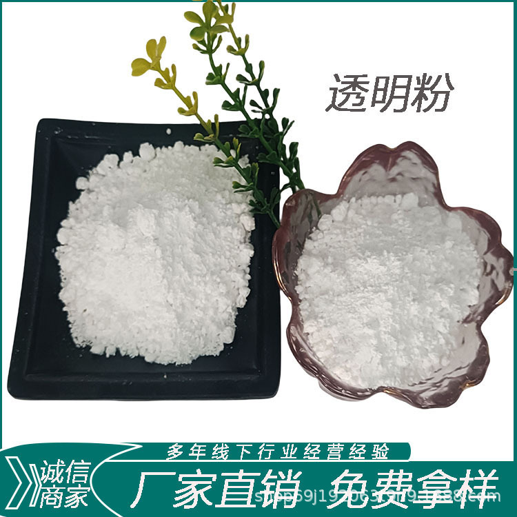 供应乳胶漆填充增加硬度树脂填料用 高填充不变色超细白色透明粉
