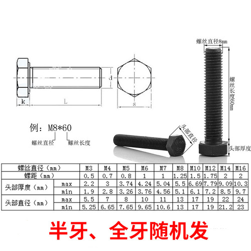 Grade 8.8 high-strength external hexagonal bolt black external hexagonal screw extended screw hexagonal head bolt M4/M6M8