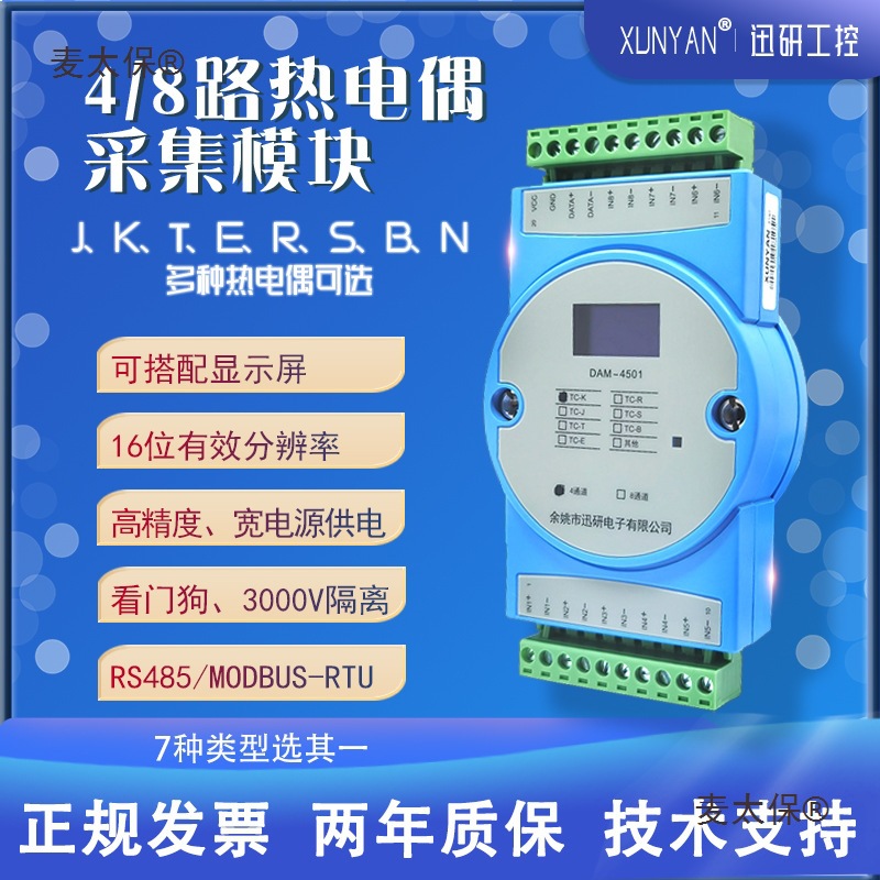 适用4/8路K型热电偶输入温度采集模块转RS485MODBUSRTU变送麦太保