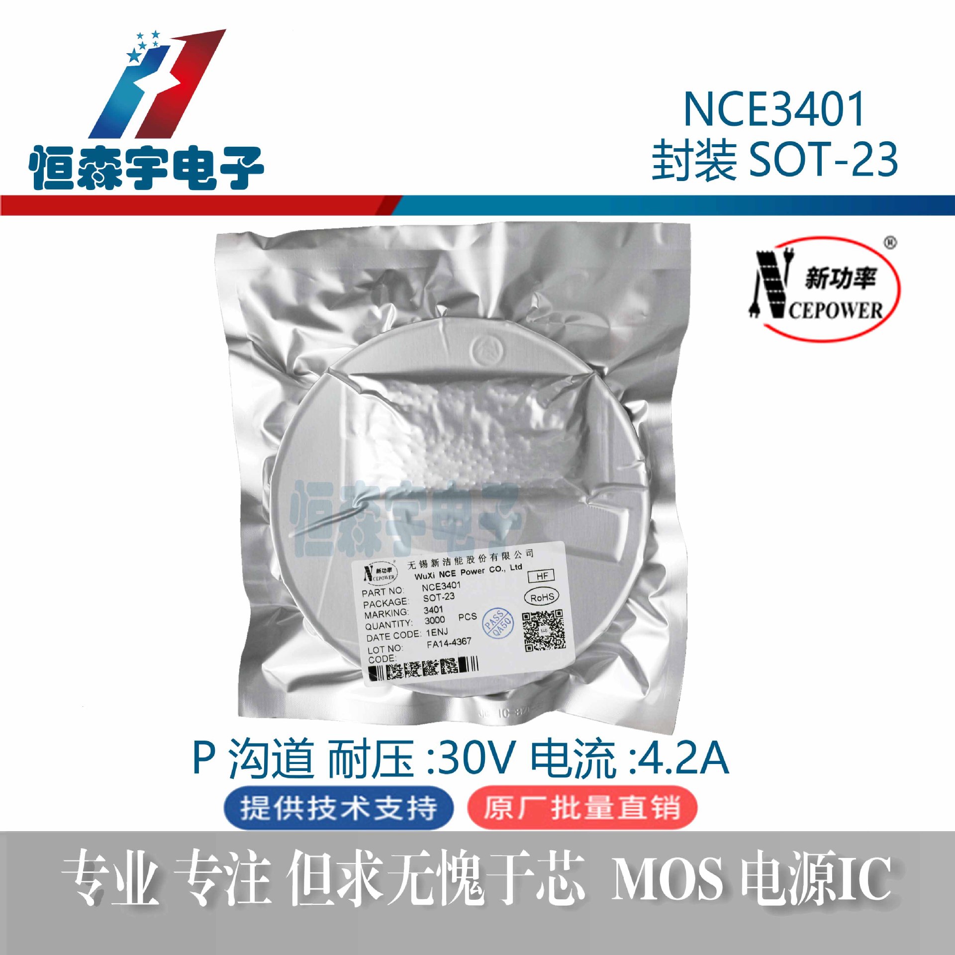 新洁能 NCE3401 SOT-23-3L P沟道 30V 4.2A 场效应管(MOSFET)