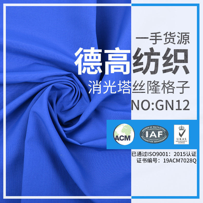 消光尼龙塔丝隆 0.3*0.4涂层防水羽绒服布料 秋冬冲锋衣棉服面料