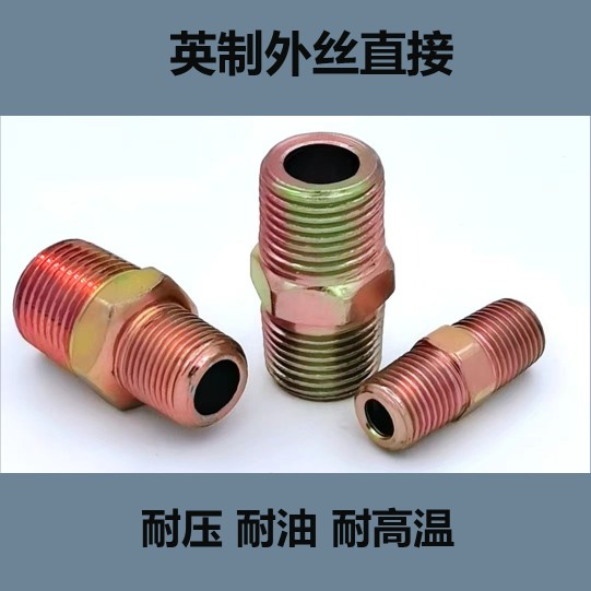 高压油管过度接头转换头液压变径对丝英制双外丝直通碳钢镀彩锌