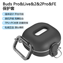 适用于三星耳机Buds Pro&Live&2&2Pro&FE保护套TPU+PC连体开关键