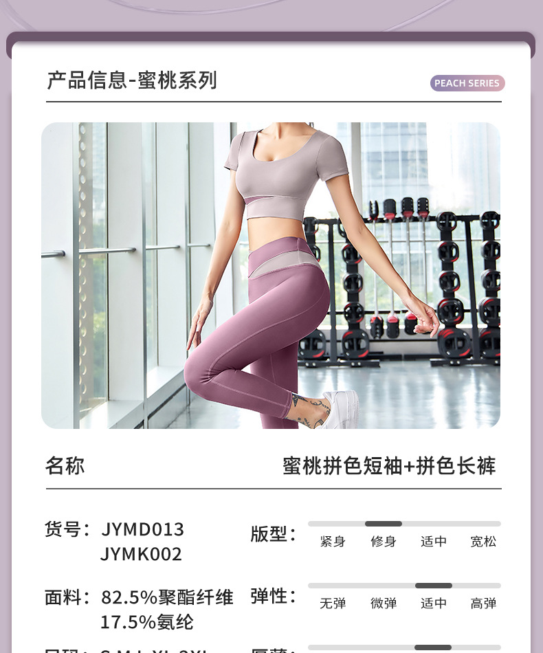 蜜桃拼色短袖-长裤_14