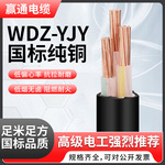 WDZB/WDZN-YJY低烟无卤阻燃耐火电缆线国标纯铜4 6 10 16 25 35平