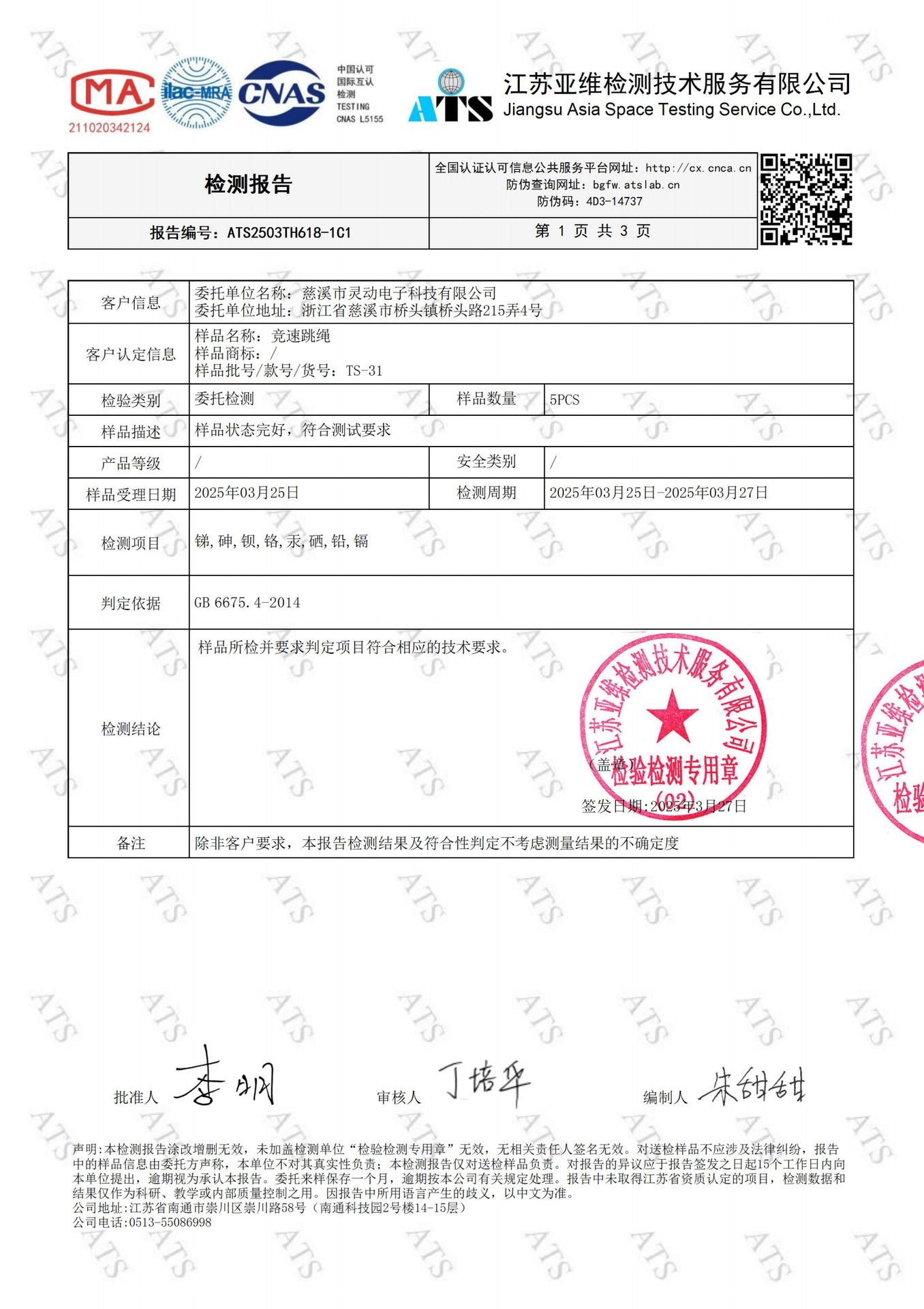 TS-31检测报告_00