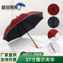 27寸黑胶包边高尔夫伞定制商务礼品遮阳双人伞晴雨伞印logo广告伞