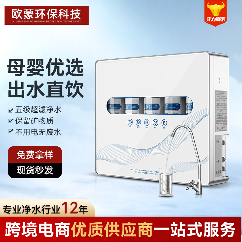 Ultrafiltration Water Purifier Level 5 Household Unplugged Wastewater-Free Mineral Water Kitchen Water Purifier Tap Water Filtration