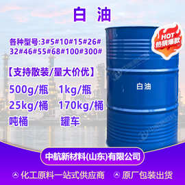 【500g起售】各种型号 工业级 化妆品级 白油3#5#10#15#26#白矿油
