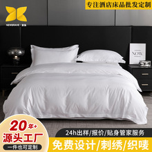 亚朵全季酒店同款四件套 80支纯白贡缎床品民宿宾馆全棉酒店布草