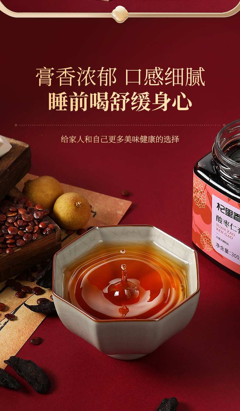 Fu Ling Suan Zao Ren Gao Ready to Eat Herbal Paste with Mulberry Longan 300g Jar specifications