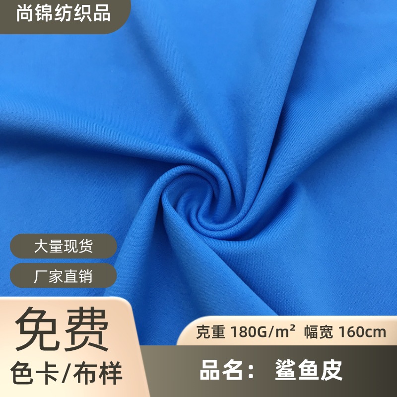 lulu裸感双面鲨鱼皮  锦氨高弹亲肤布料 运动服瑜伽服面料