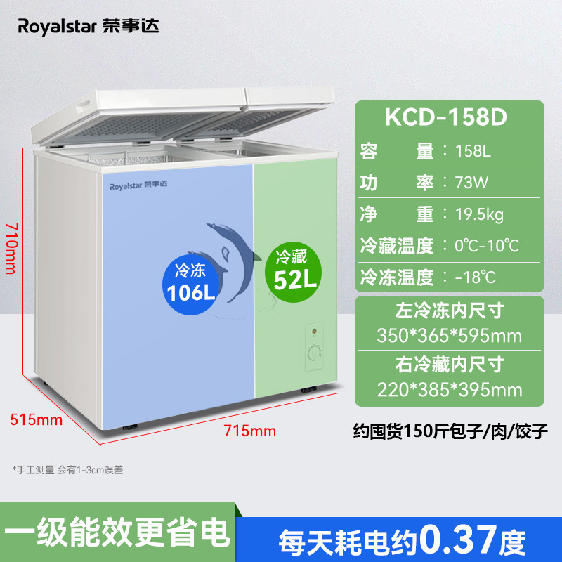 Royalstar 158 デュアル温度冷凍庫家庭用冷蔵および冷凍両用冷凍庫鮮度保持冷蔵庫商業小型水平|undefined