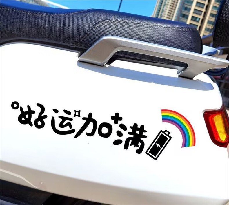 Electric Car Sticker Creative Text Rainbow Reflective Waterproof Scratch
