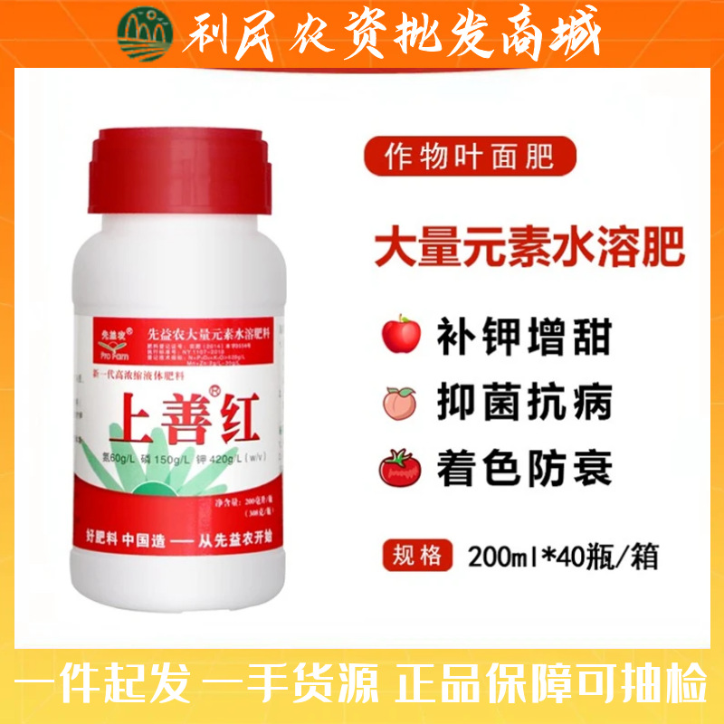 先益农上善红大量元素水溶肥料补钾增甜抗病促着色防止早衰叶面肥