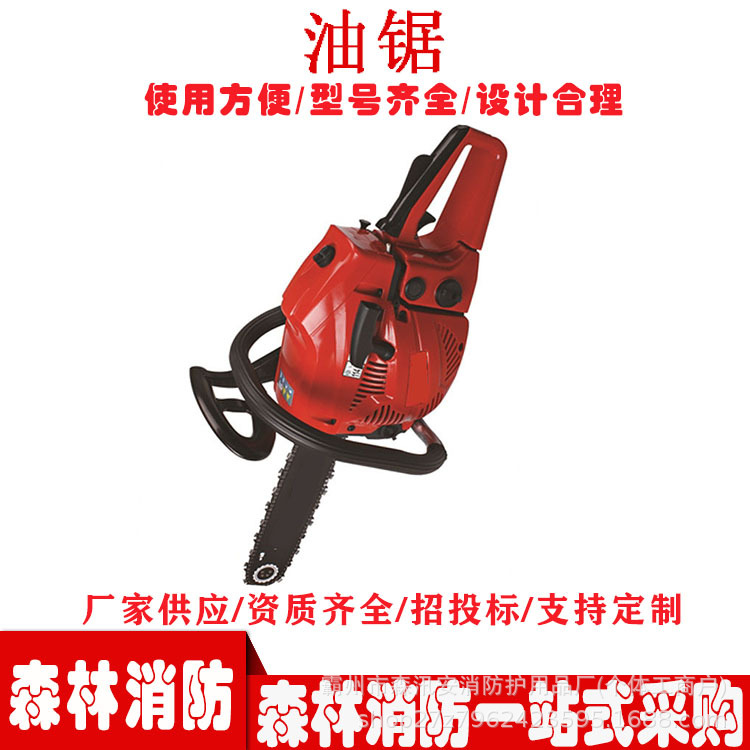 消防抢险救援机动链锯森林火灾扑救伐木砍树破拆油锯汽油锯