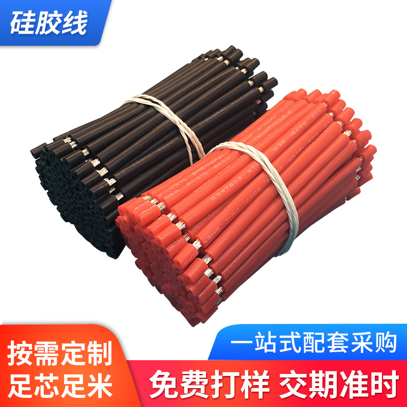 移动电源电子连接线材加工300V导线家用电器LED灯具照明硅胶线束