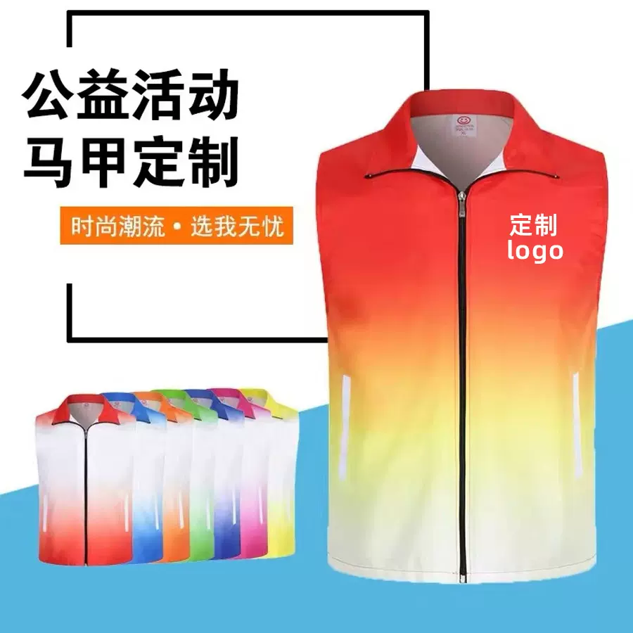渐变色马甲定制批发义工志愿者马甲印logo活动宣传背心广告衫马甲