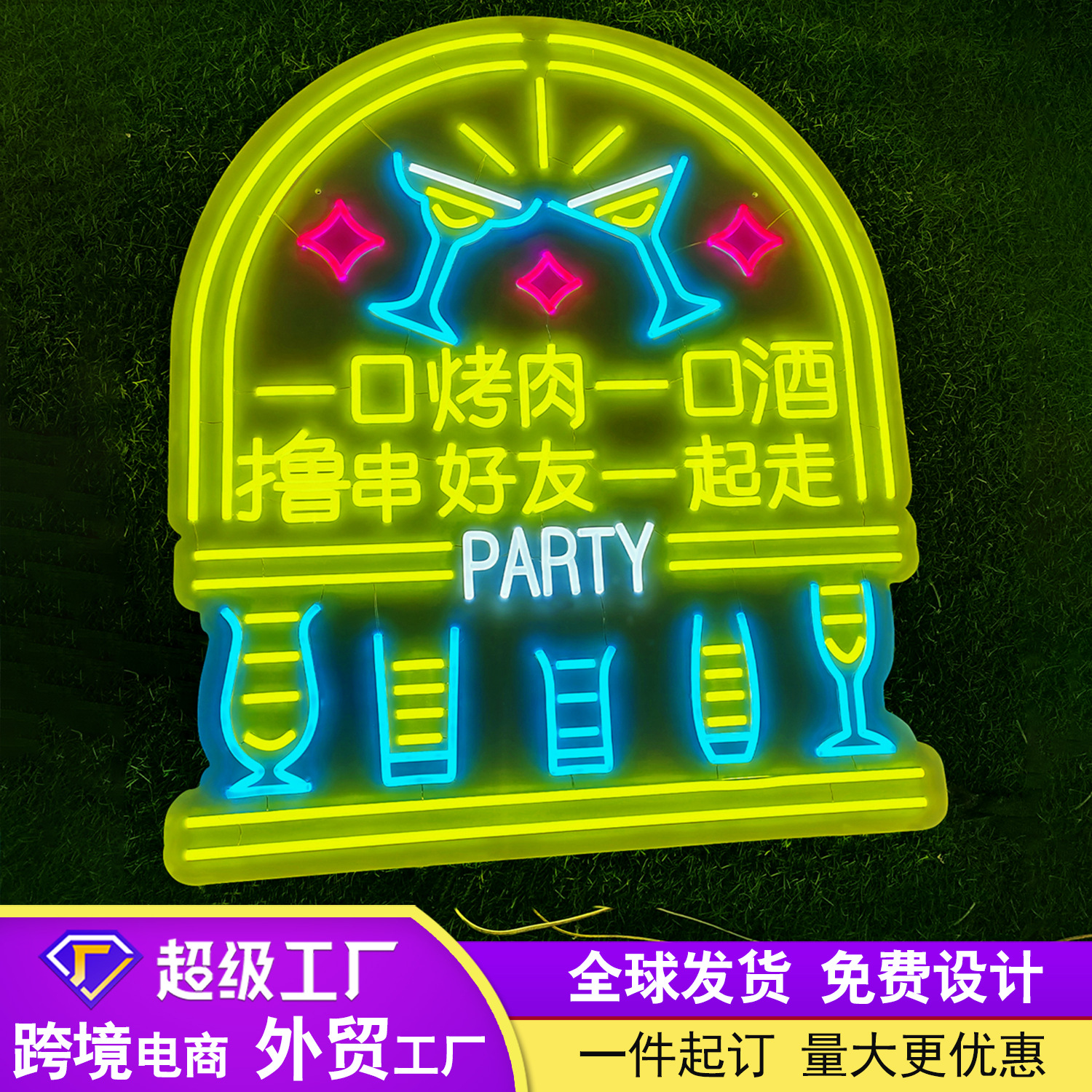 亚马逊烧烤牌造型霓虹灯发光字创意造型DIY亚克力霓虹灯造型灯牌