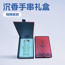 沉香手串手链礼盒首饰饰品包装盒批发合香珠手串收藏盒子国风现货
