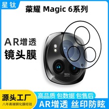 适用Magic6镜头膜AR增透丝印黑圈防眩电镀荣耀Magic6Pro镜头保护