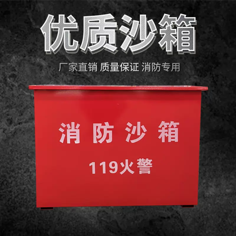 黄沙箱119消防沙箱1立方防汛箱加油站工地灭火箱消防器材可印logo