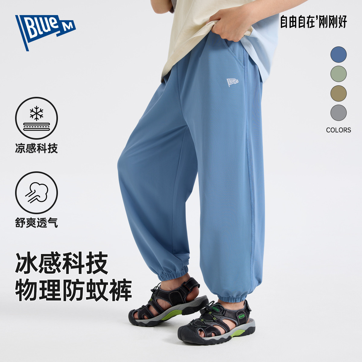 [凉感]Bluem童装儿童裤子夏装男童运动裤夏季中大童长裤薄款