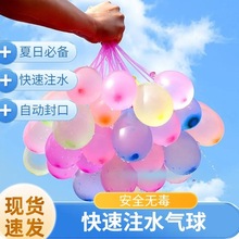 爆款水气球快速注水儿童夏天玩水战户外打水仗泼水节水气球大量批