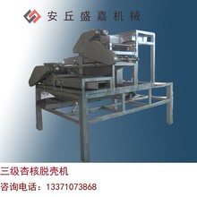 销售三级杏核脱壳机 坚果破壳机机械设备。