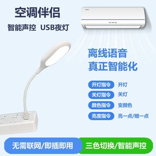 Звуковой контроль голос USB -воздушный партнер Siao Night Light Intelligent Voice Atmospheric Light